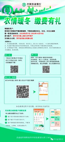 繳納熱費有活動(dòng)啦！